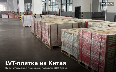 Партия LVT-плитки, подготовленная к отгрузке из Китая